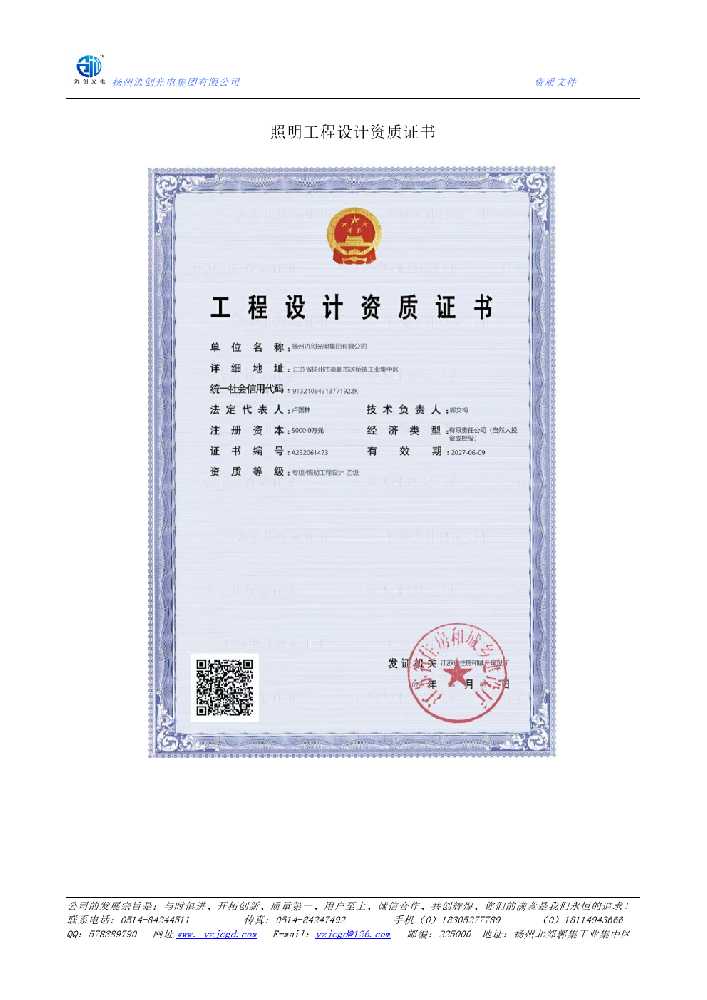 贵州照明工程设计资质证书