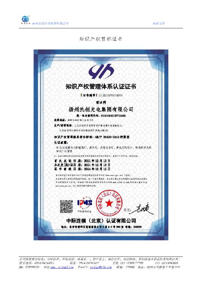 贵州知识产权贯标证书
