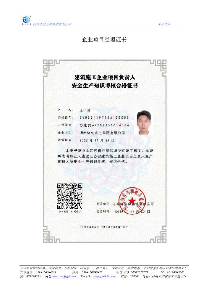 贵州企业项目经理证书
