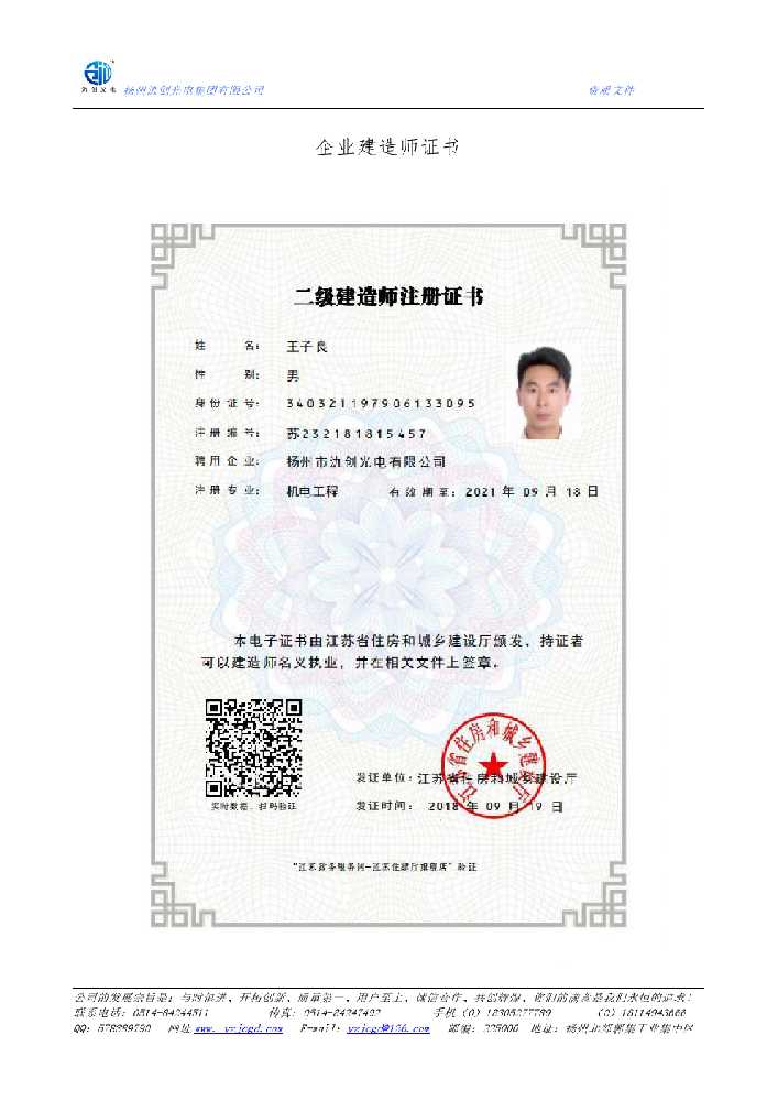 贵州企业建造师证书