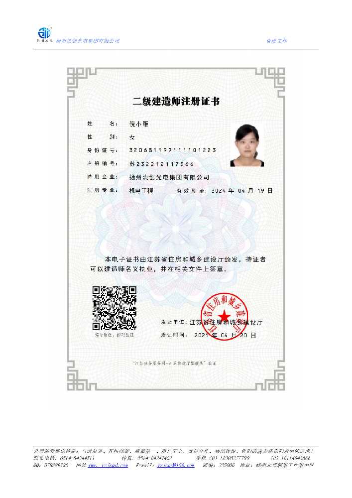 贵州二级建造师注册证书