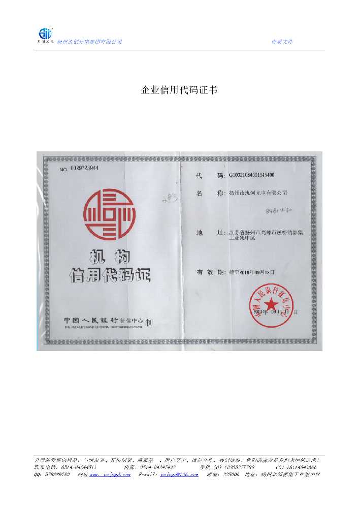 贵州企业信用代码证书